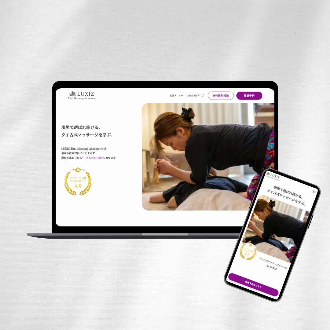Luxizタイ古式マッサージスクールサイト